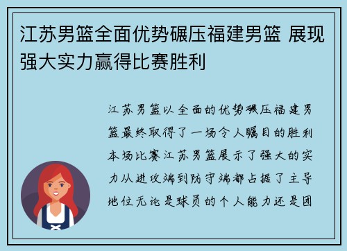 江苏男篮全面优势碾压福建男篮 展现强大实力赢得比赛胜利