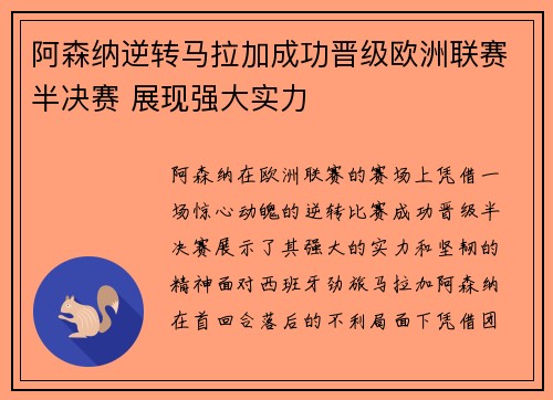 阿森纳逆转马拉加成功晋级欧洲联赛半决赛 展现强大实力
