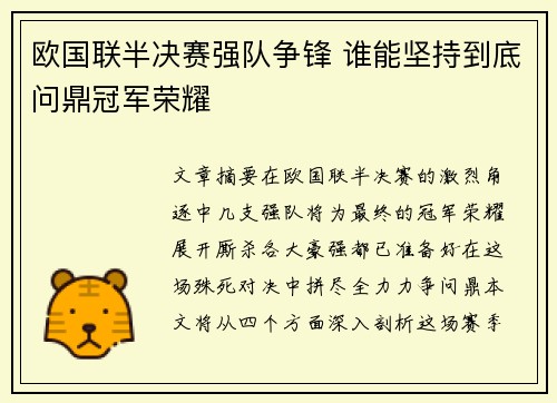 欧国联半决赛强队争锋 谁能坚持到底问鼎冠军荣耀