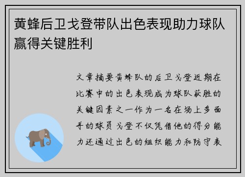 黄蜂后卫戈登带队出色表现助力球队赢得关键胜利